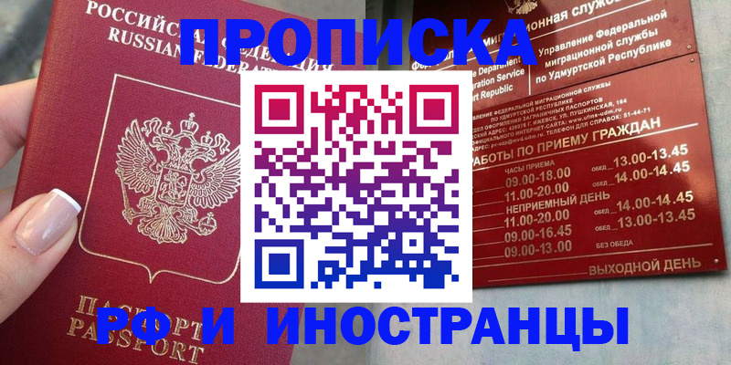 прописка регистрация в Агрызе